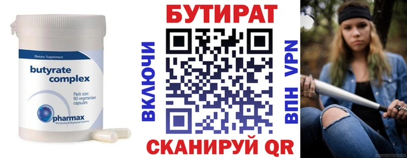Бутират BDO  ОМГ ОМГ зеркало  Юрьевец 