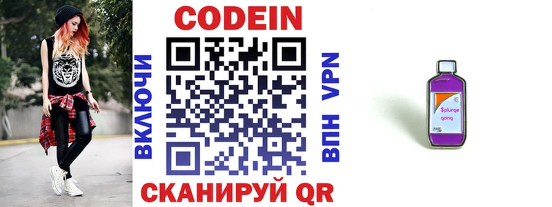 Codein Purple Drank  Юрьевец 